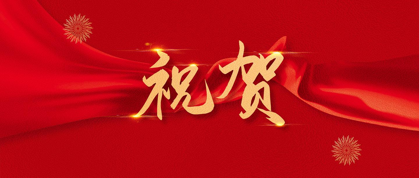 祝贺！中国队获得冬青奥会短道速滑混合接力冠军