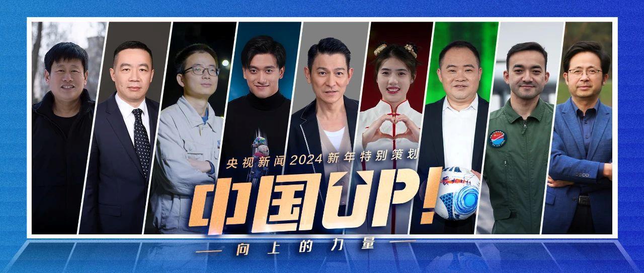 新的一年，继续UP！
