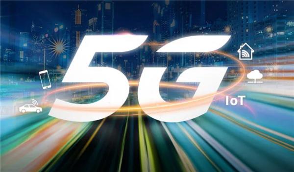加快提升边疆地区网络供给能力 2025年底5G将通达边疆地区县城乡镇驻地