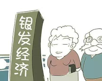 多部委聚焦银发经济：老年人的当下需求，是年轻人的未来需要