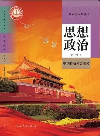 国家教材委员会：加强思政课教材一体化建设