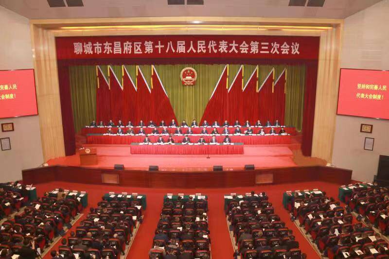 满怀信心开新局 踔厉奋发谱新篇——东昌府区第十八届人民代表大会第三次会议开幕侧记