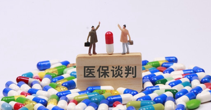 医保谈判不是随意砍价