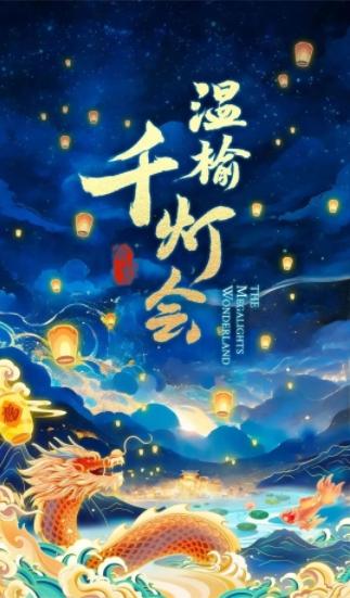 多地公布春节安排 烟花汇演、返乡专列、加班补贴都有了！