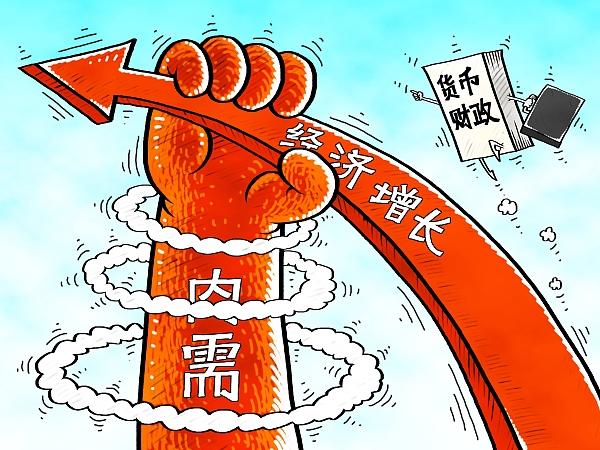 着力扩大国内需求——扎实做好2024年经济工作