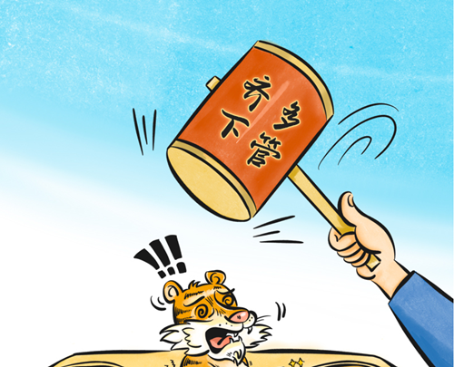习语品读｜“得罪千百人、不负十四亿”