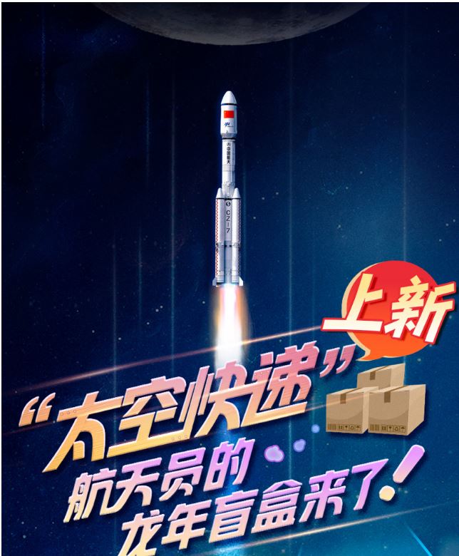 创意科普长图丨“太空快递”上新！航天员的龙年盲盒来了！