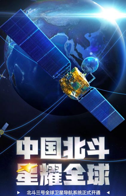中国“北斗”30年：闪耀星空 服务世界