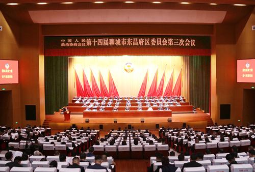 凝心聚力谋发展 奋楫扬帆再出发——中国人民政治协商会议第十四届聊城市东昌府区委员会第三次会议开幕侧记