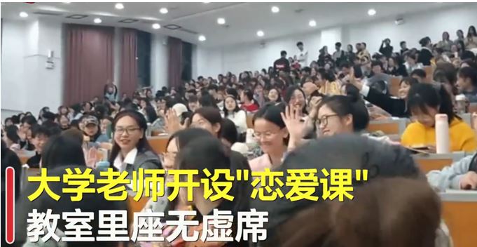 上了恋爱课，能脱单吗？大学恋爱课上可以学到什么