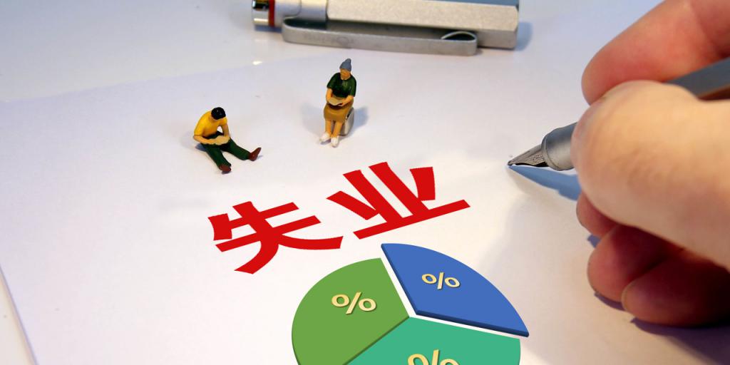 国家统计局调整完善分年龄组失业率统计