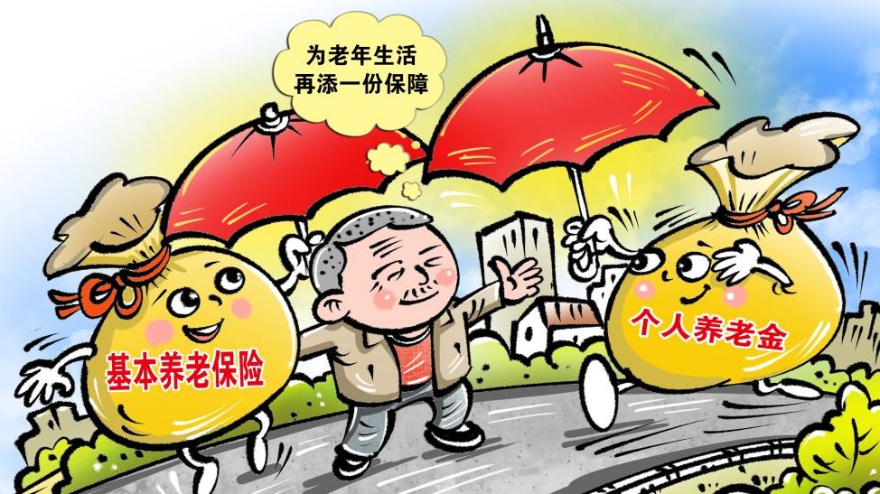 人口老龄化：养老金融如何缓解“养老焦虑”？