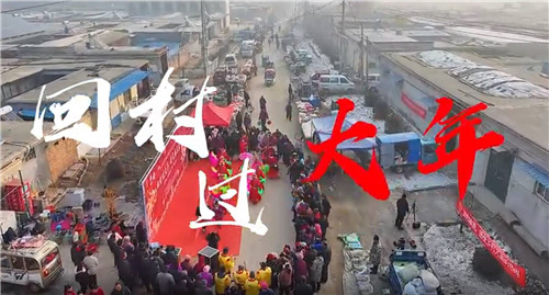 聊城市东昌府区道口铺街道：赶大集 寻年味 拾年俗