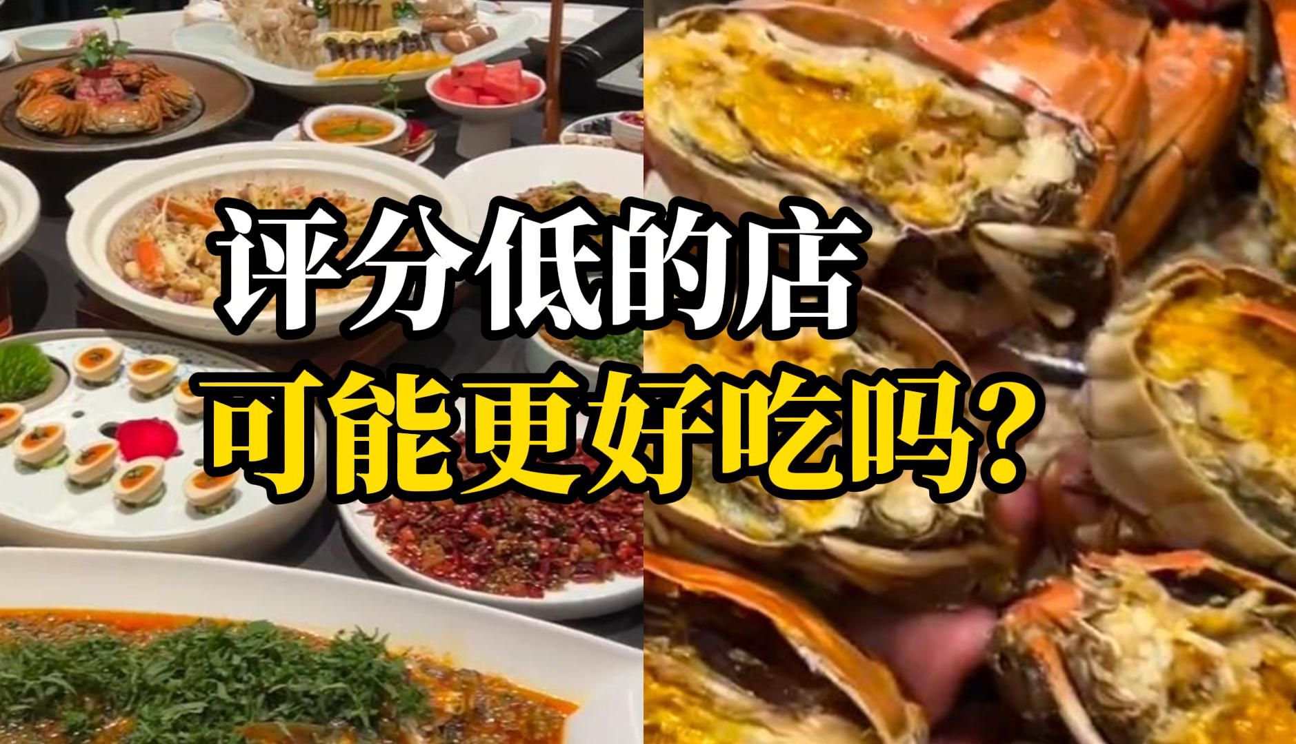年轻人挤爆3.5分饭店？消费者为何反向选择低评分餐厅