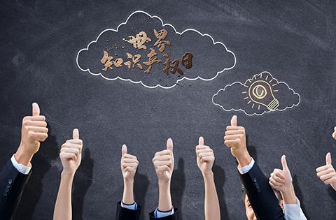 2024年我国将全面加快知识产权强国建设