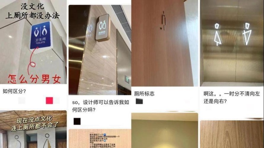 公共卫生间的标识 为什么越来越难认了？