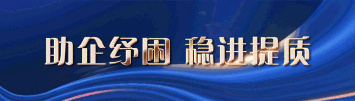 引入金融活水 助企纾困解难