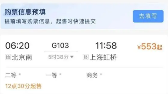 铁路12306推出购票预填等新功能