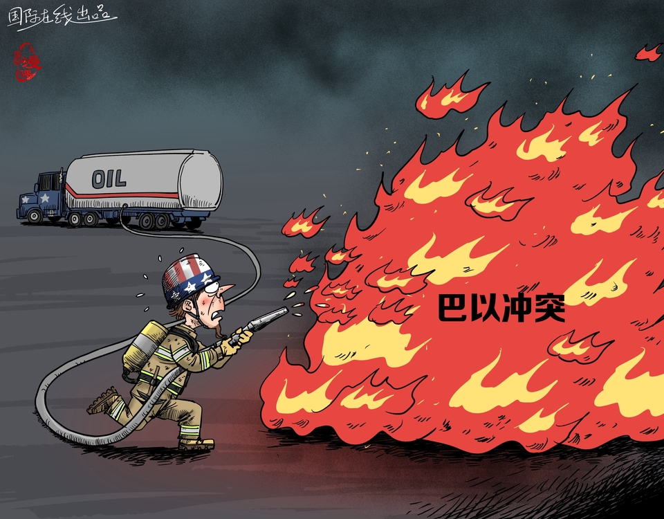 “救火队员”or“纵火犯”？