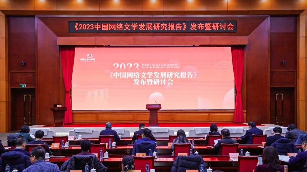 社科院报告显示网络文学用户已超5亿