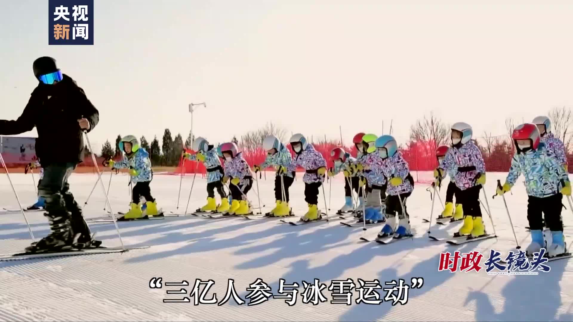 时政长镜头丨中国冰雪，加油！