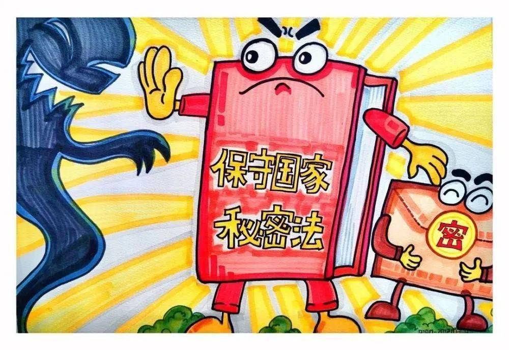 新修订的保守国家秘密法今年5月1日起施行
