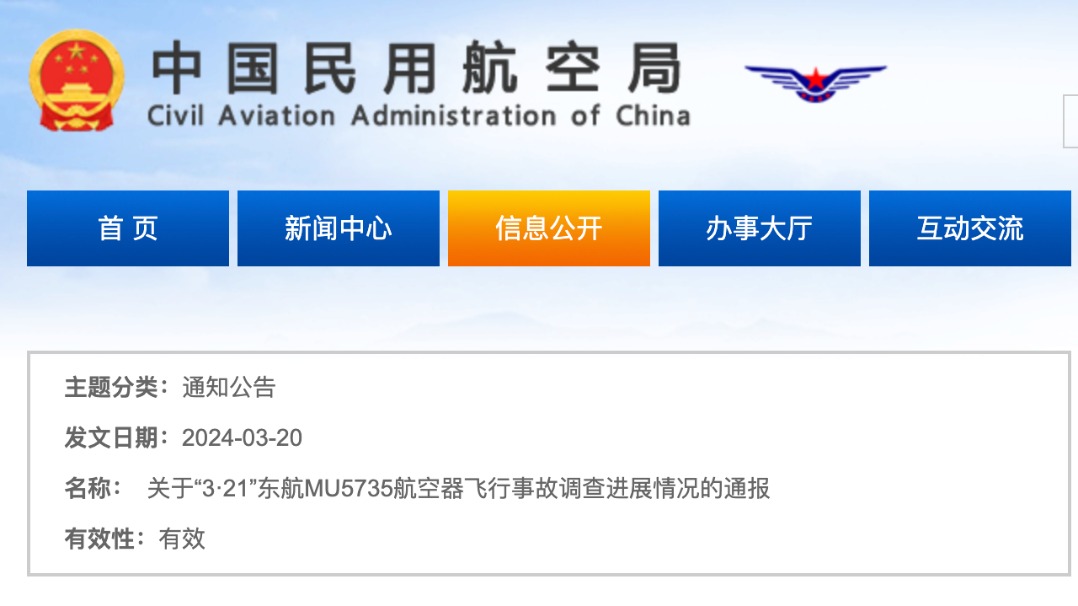 民航局通报“3·21”东航MU5735航空器飞行事故调查进展情况