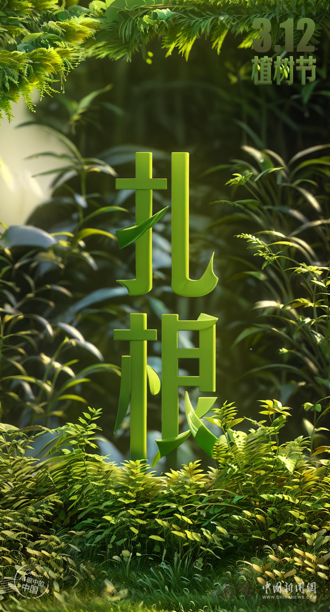 AI眼中的中国｜春来植新绿，静待成荫时