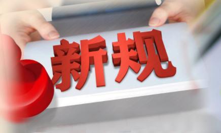 3月1日起一批国家标准正式实施