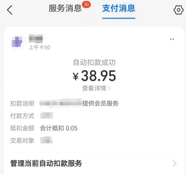 遏制“自动续费”问题，有新规！