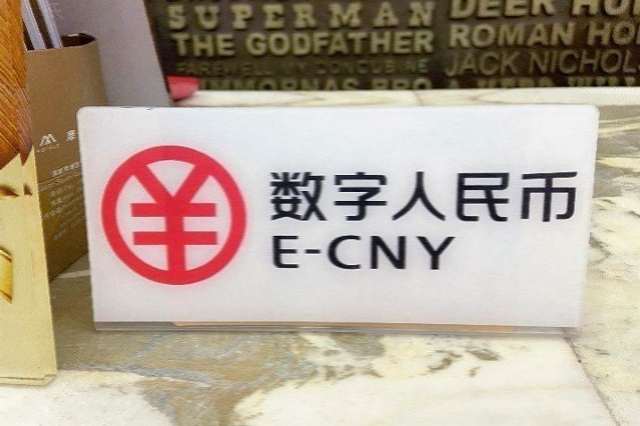 多地发布2023年数字人民币试点成绩单 功能上新 场景拓展