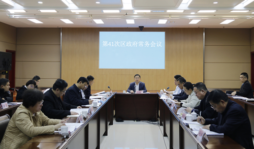 东昌府区人民政府第41次常务会议召开