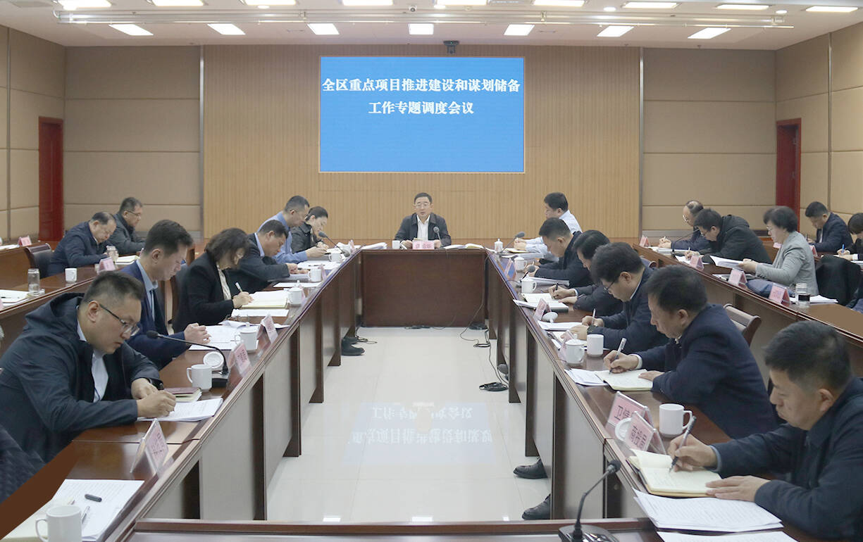东昌府区重点项目推进建设和谋划储备工作专题调度会议召开