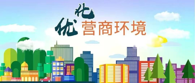 法治是最好的营商环境 回应关切 增强民企信心