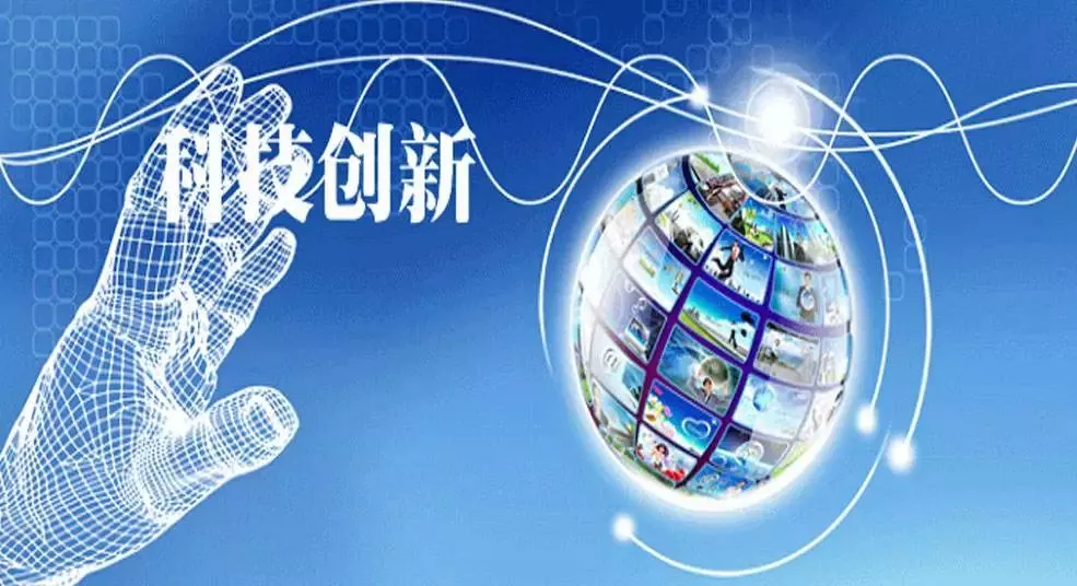 以科技创新引领现代化产业体系建设