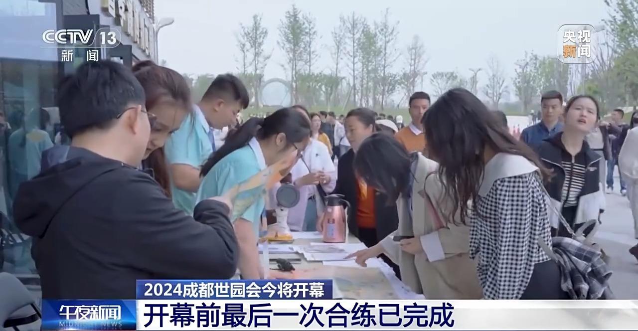 共赴繁花之约！2024成都世园会将开幕