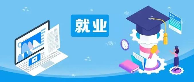 助力高校毕业生高质量就业 “职得未来”青年就业提升行动启动