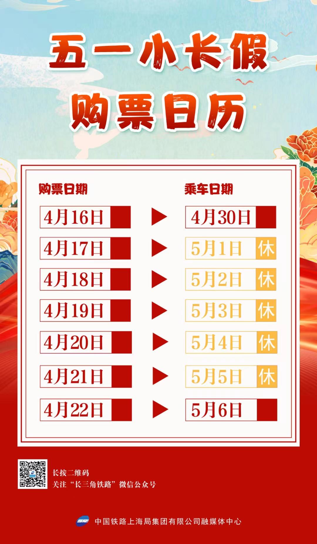 五一小长假前夜火车票今日开抢，车站起售时间和候补购票需留意