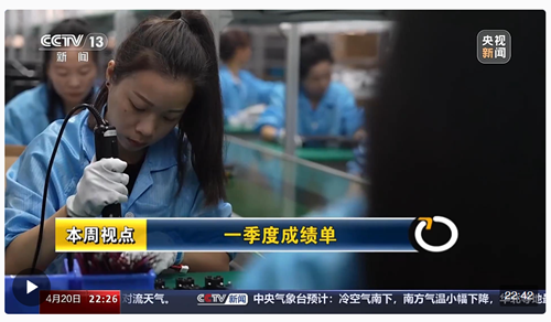 新闻周刊丨“开局良好”！中国经济这样迈好春天里的第一步