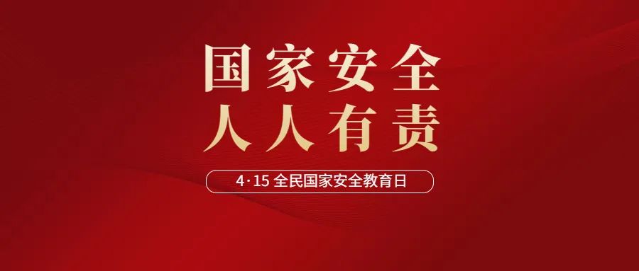 国家安全机关公布多起典型案例，呼吁全社会——筑牢人民防线 守护国家安全