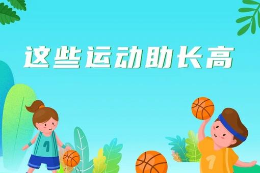 春季是“长高黄金期”，这样做帮助孩子科学长高