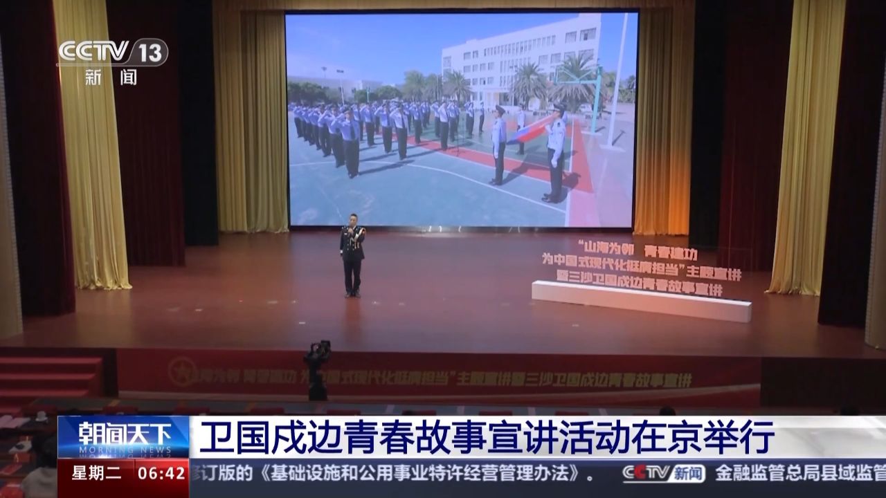 山海为邻 青春建功 为中国式现代化挺膺担当 共青团中央开展卫国戍边青春故事宣讲