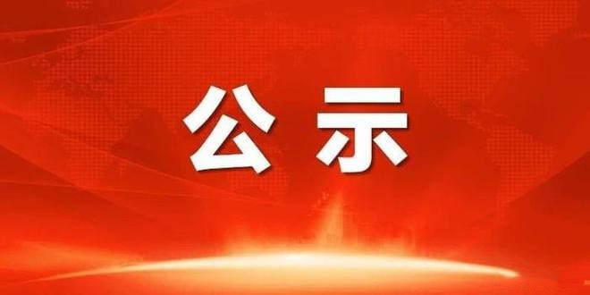 东昌府区融媒体中心拟申领新闻记者证人员名单公示