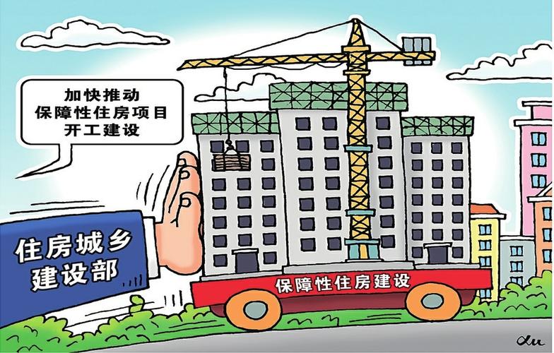 各地加快推进配售型保障性住房建设