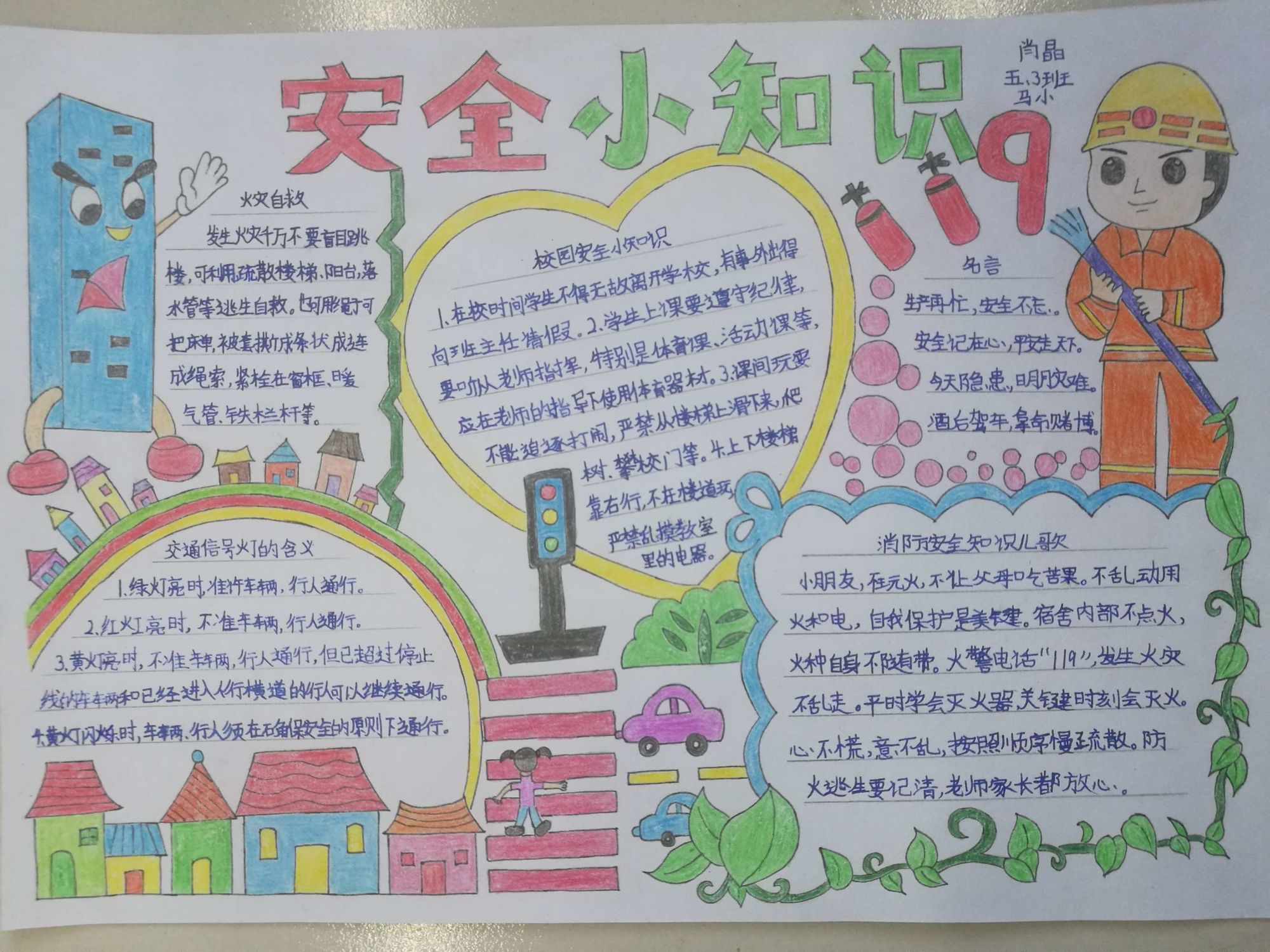多一次安全教育，多一份安全保障——“全国中小学生安全教育周”主题活动掠影