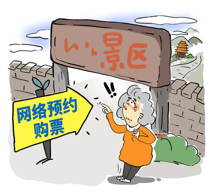 四部门优化重点文旅场所支付服务
