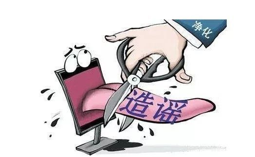 造谣被判赔6万元，“追责到底”是最好的惩罚