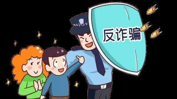全国打击治理电信网络诈骗工作视频会议召开