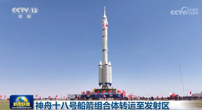 神舟十八号船箭组合体转运至发射区
