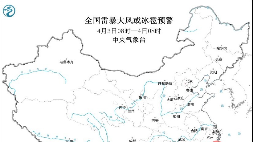 中央气象台继续发布强对流天气橙色预警